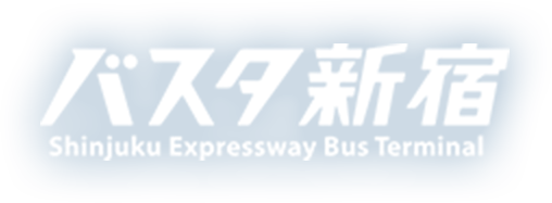 バスタ新宿
