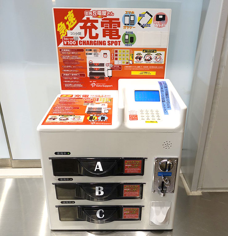 コイン式携帯電話充電器